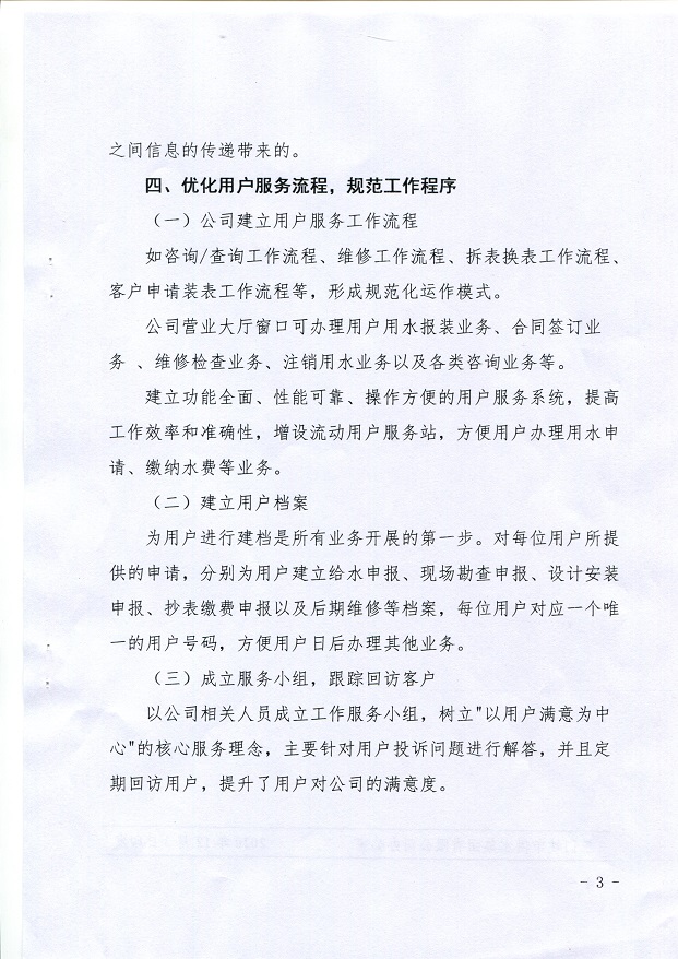 關(guān)于,規(guī)范,與,用戶(hù),溝通,交,流的,通知, . 關(guān)于規(guī)范與用戶(hù)溝通交流的通知