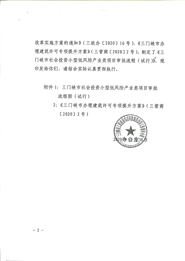 三門峽市,社會,投資,小型,低,風(fēng)險(xiǎn),產(chǎn)業(yè),類, . 三門峽市社會投資小型低風(fēng)險(xiǎn)產(chǎn)業(yè)類項(xiàng)目審批流程圖（試行）通知