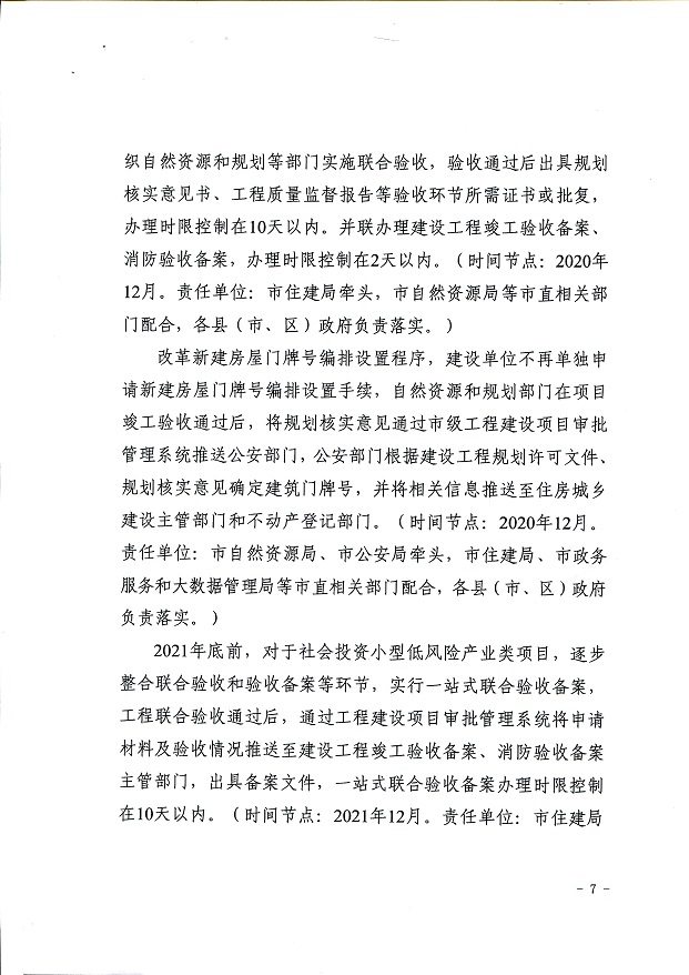 關(guān)于,印發(fā),《, . 關(guān)于印發(fā)《三門峽市辦理建筑許可提升專項(xiàng)行動方案》的通知