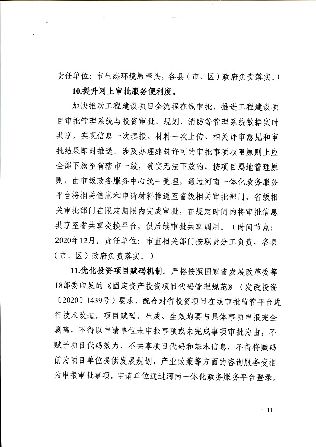 關(guān)于,印發(fā),《, . 關(guān)于印發(fā)《三門峽市辦理建筑許可提升專項(xiàng)行動方案》的通知