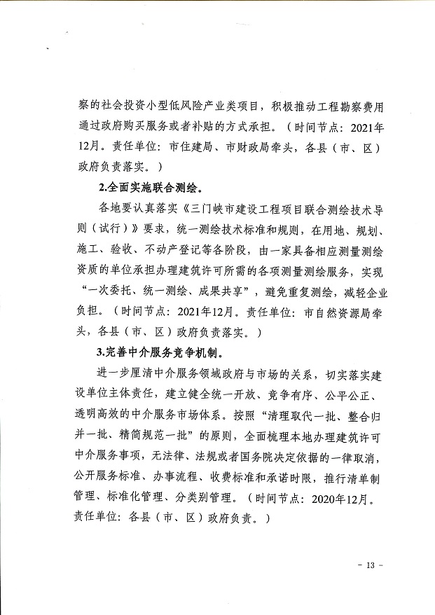 關(guān)于,印發(fā),《, . 關(guān)于印發(fā)《三門峽市辦理建筑許可提升專項(xiàng)行動方案》的通知