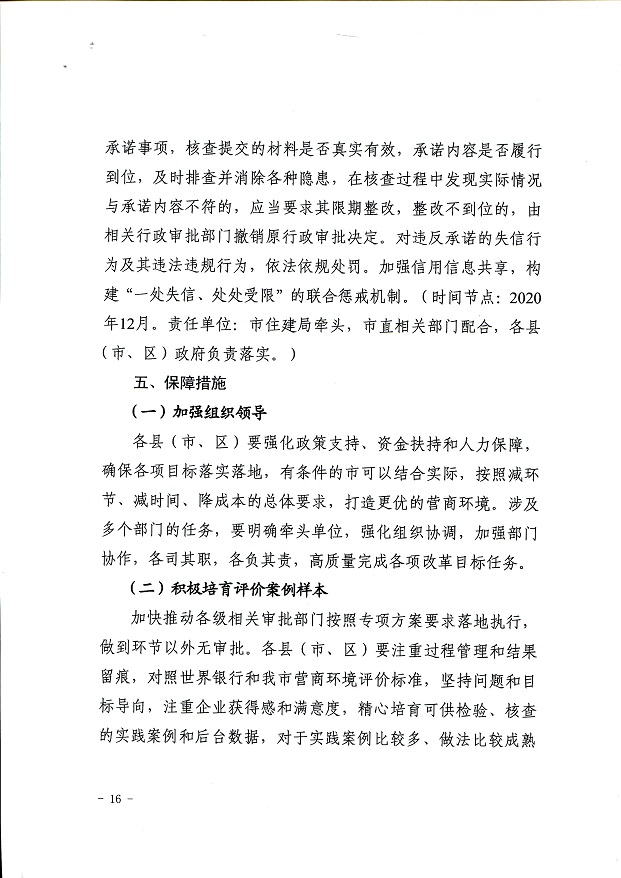 關(guān)于,印發(fā),《, . 關(guān)于印發(fā)《三門峽市辦理建筑許可提升專項(xiàng)行動方案》的通知