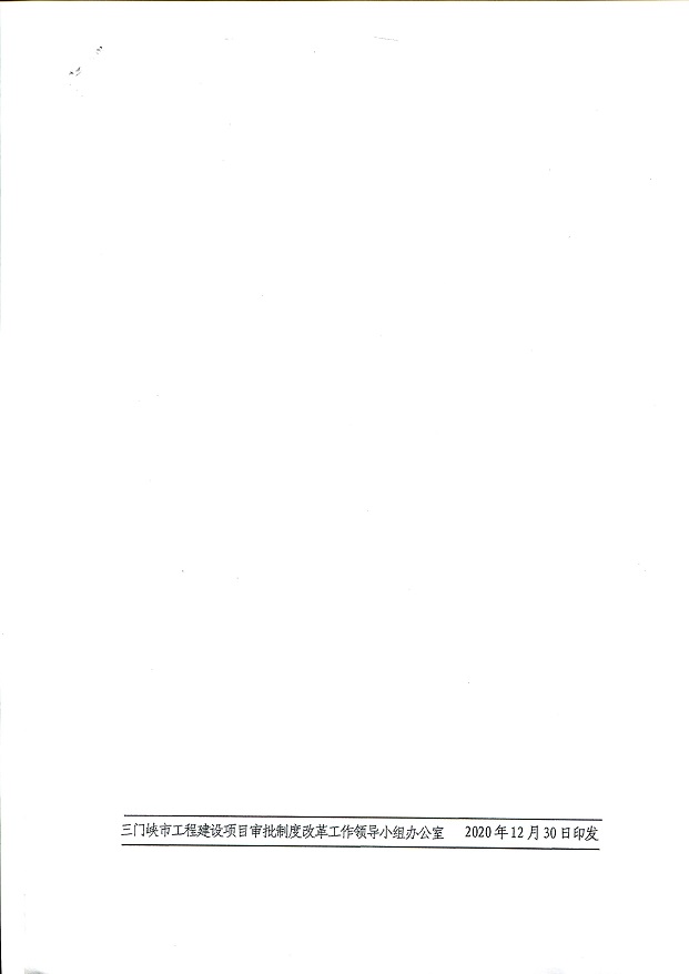 關(guān)于,印發(fā),《, . 關(guān)于印發(fā)《三門峽市辦理建筑許可提升專項(xiàng)行動方案》的通知
