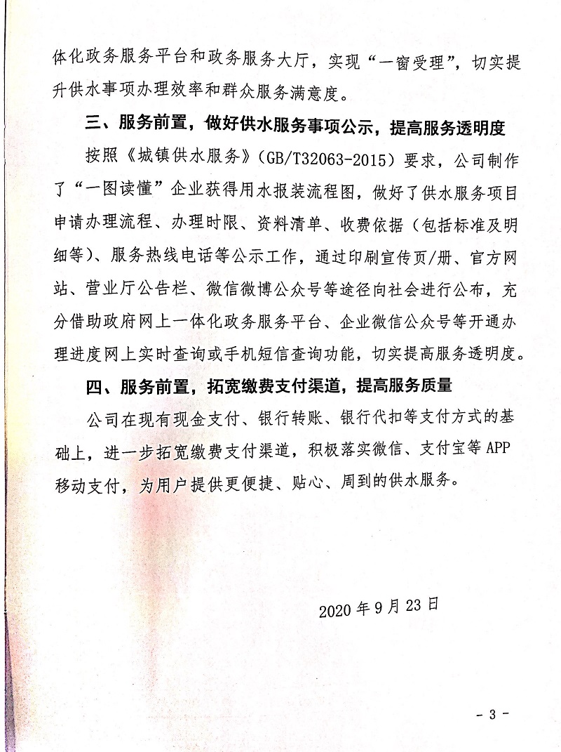 三門峽,供水,集團,有限公司,服務,前置,的, . 三門峽供水集團有限公司服務前置的規(guī)范試行