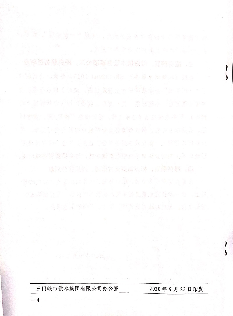 三門峽,供水,集團,有限公司,服務,前置,的, . 三門峽供水集團有限公司服務前置的規(guī)范試行