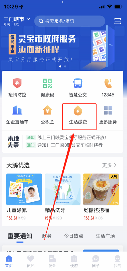 線,上,三門,峽,“,生活繳費(fèi),”,可交,水費(fèi),啦, . 線上三門峽“生活繳費(fèi)”可交水費(fèi)啦！