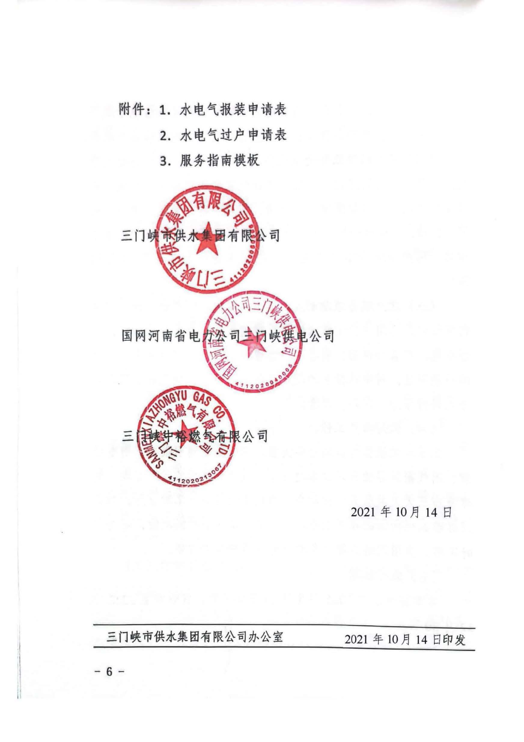 三門(mén),峽水,電氣,共享,營(yíng)業(yè)廳,一站,辦理, . 三門(mén)峽水電氣共享營(yíng)業(yè)廳一站辦理實(shí)施方案