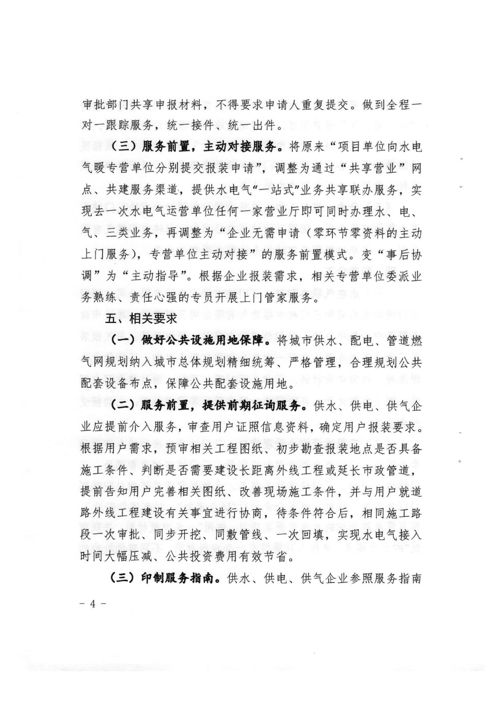 三門,峽市,水,、,電,氣,一件,事,一次,辦實(shí),施, . 三門峽市水、電、氣一件事一次辦實(shí)施方案