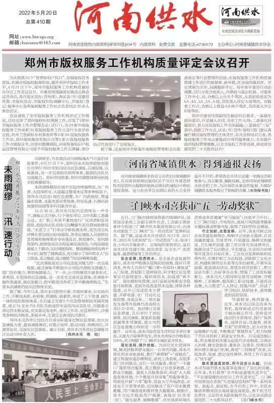 喜獲,榮譽(yù),催人,奮進(jìn),牢記,初心,砥礪,前行,《, . 喜獲榮譽(yù)催人奮進(jìn) 牢記初心砥礪前行《三門峽水司喜獲五一勞動(dòng)獎(jiǎng)狀》