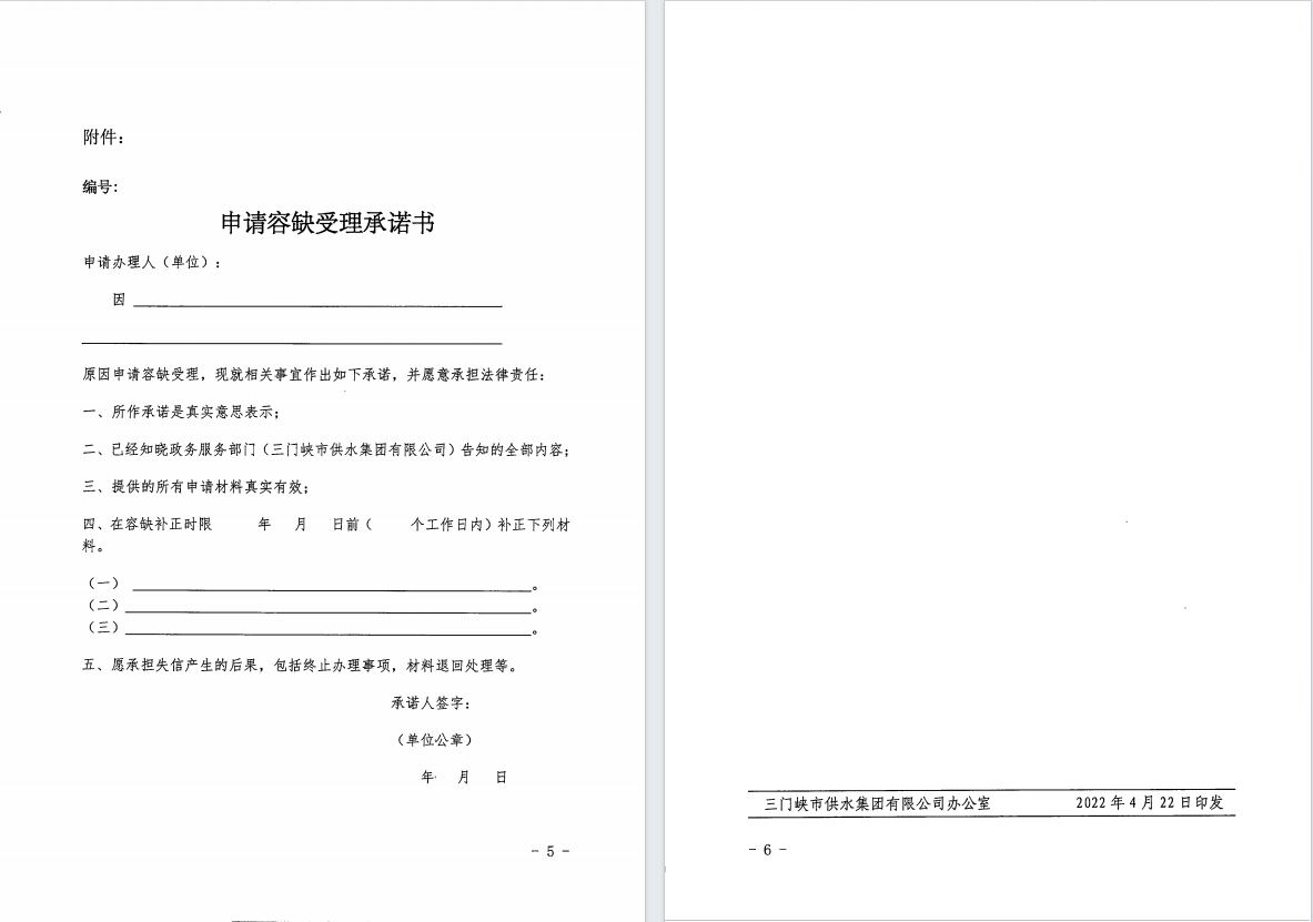 用戶,“,獲得用水,”,容缺,受理,實施,辦法, . 用戶“獲得用水”容缺受理實施辦法
