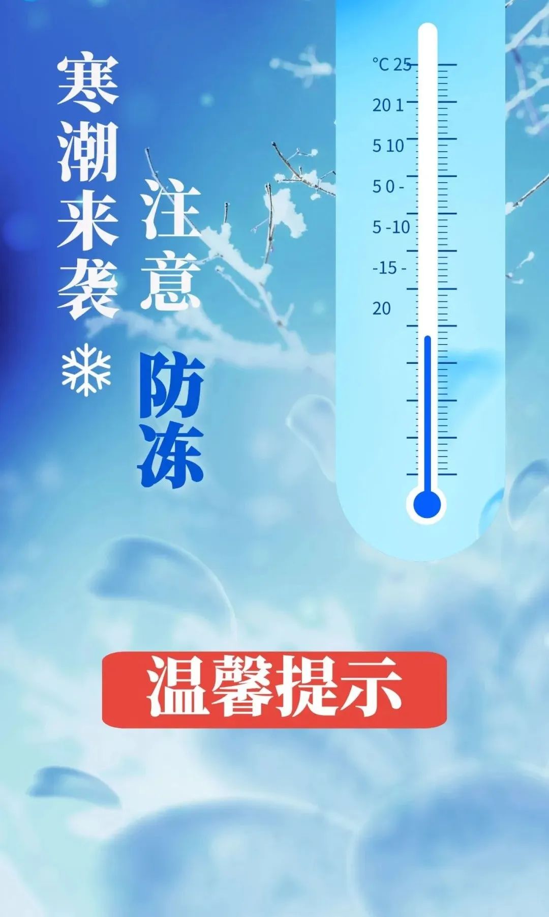 寒潮,來(lái),襲,三門,峽市,供水集,團(tuán)提,醒廣,大用, . 寒潮來(lái)襲，三門峽市供水集團(tuán)提醒廣大用水戶注意冬季用水安全