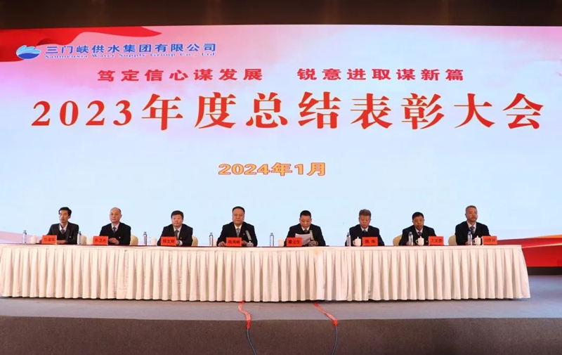 市,供水集,團召,開,2023年,度總,結(jié)表,彰大,會, .  市供水集團召開2023年度總結(jié)表彰大會