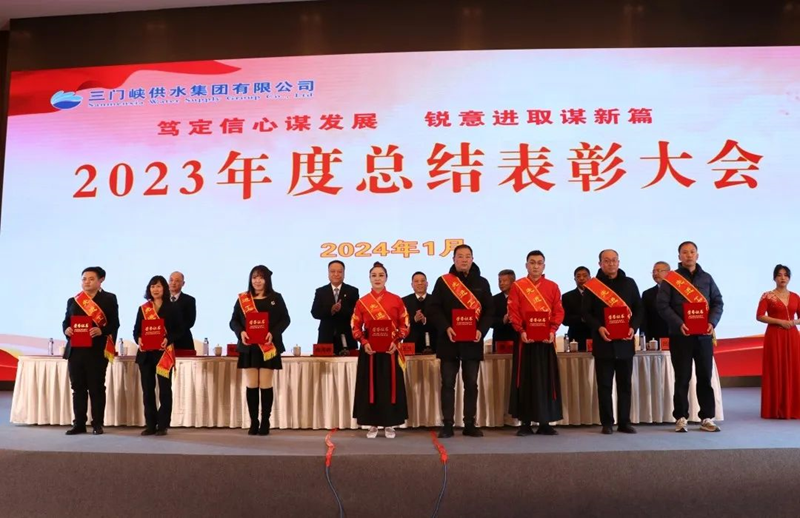 市,供水集,團召,開,2023年,度總,結(jié)表,彰大,會, .  市供水集團召開2023年度總結(jié)表彰大會