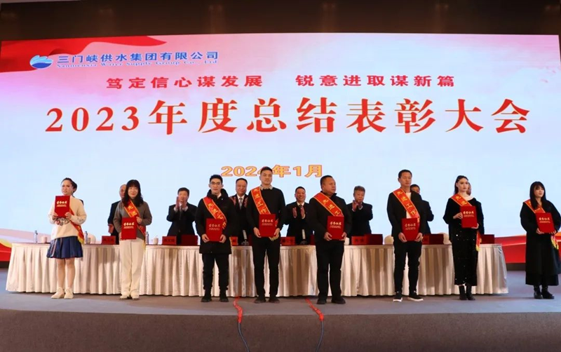 市,供水集,團召,開,2023年,度總,結(jié)表,彰大,會, .  市供水集團召開2023年度總結(jié)表彰大會