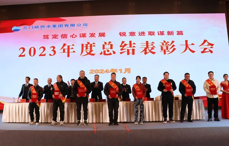 市,供水集,團召,開,2023年,度總,結(jié)表,彰大,會, .  市供水集團召開2023年度總結(jié)表彰大會