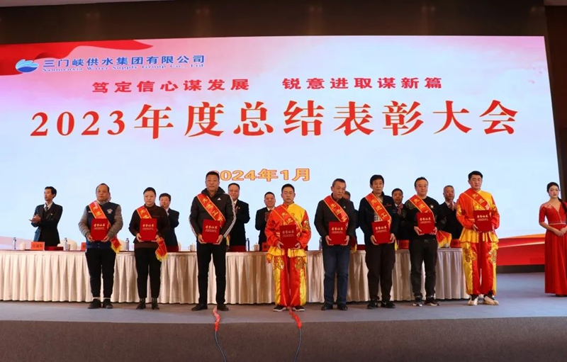 市,供水集,團召,開,2023年,度總,結(jié)表,彰大,會, .  市供水集團召開2023年度總結(jié)表彰大會
