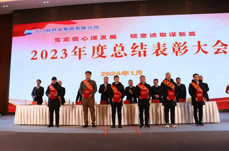 市,供水集,團召,開,2023年,度總,結(jié)表,彰大,會, .  市供水集團召開2023年度總結(jié)表彰大會