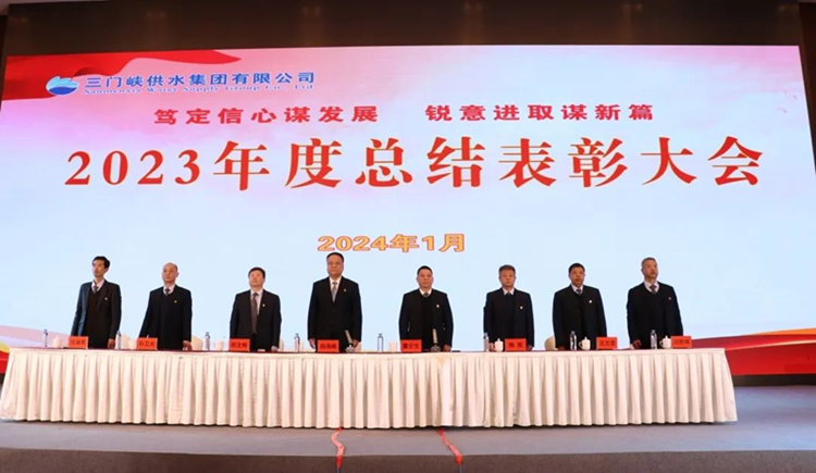 市,供水集,團召,開,2023年,度總,結(jié)表,彰大,會, .  市供水集團召開2023年度總結(jié)表彰大會